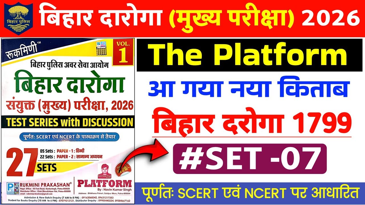 आ गया नया किताब | BIHAR DAROGA (SI) मेंस 2026 | #SET -07 | Bihar daroga Mains | #The Platform |