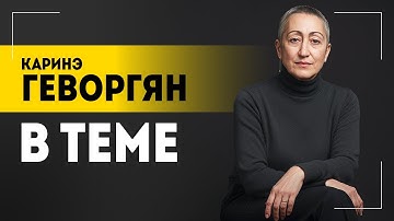 Путин и Трамп в Будапеште: что обсудят? // ГЕВОРГЯН про большую перестройку, Ближний Восток и ЕС