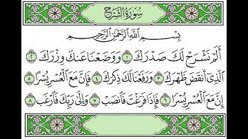 094 surah Ash-Sharh - Abdelbasset abdessamad سورة الشرح - عبد الباسط عبد الصمد