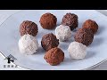 「これを作れば間違いなし！」簡単美味しい 基本のトリュフ ～3種の仕上げ～ / お菓子のレシピ