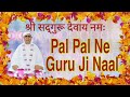 Pal Pal Ne Guru Ji Naal //SSDN// Shri Aanandpur Bhajan //