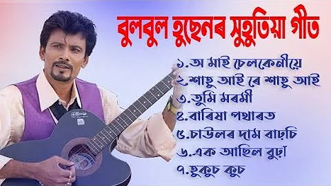 Bulbul hussain all mix songs || Bulbul hussain comedy songs || Assamese all songs