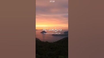 قرأن كريم بصوت القارئ الشيخ محمد صديق المنشاوي سورة غافر من الأيات (54-55)