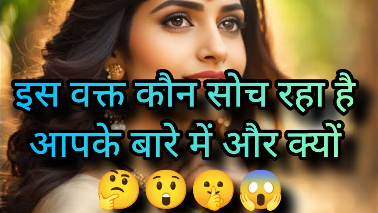 🤔🤫 WHO IS THINKING ABOUT YOU 😲🤔 #tarot #thinking #youtubevideos #viralvideos #shortsviral