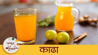 काढा - Kadha | सर्दी खोकल्यासाठी आयुर्वेदिक काढा | Kadha For Cough & Cold | Healthy Recipe | Mugdha