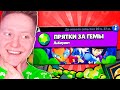 ПРЯТКИ ЗА ГЕМЫ В BRAWL STARS