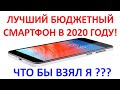 Какой смартфон купить в 2020