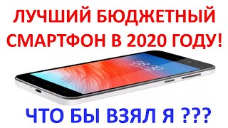 Какой смартфон купить в 2020