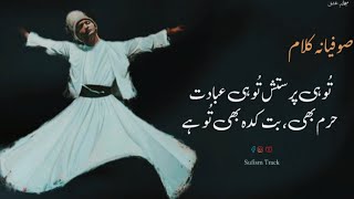 Download Lagu Tu Hi Parashtish Tu Ibadat | Sufi Kalam | Qawwali   Sufism | Sufism Track MP3