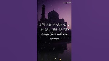تلاوة رائعة من سورة الفرقان للقارئ مصطفى جيد