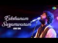 Eekshanam Swyamwaram - Audio Song | Rowdy Fellow | Arijit Singh | Sunny M.R.
