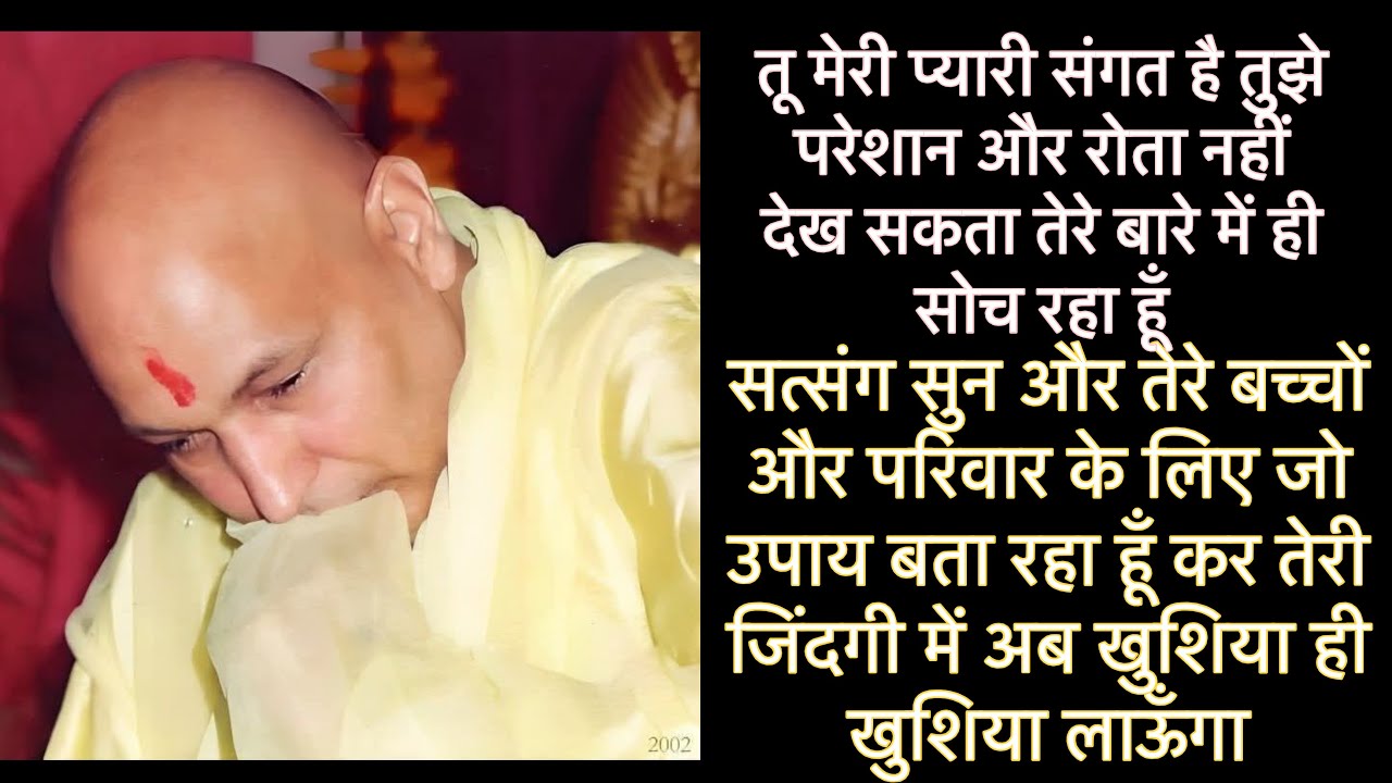 सत्संग सुनते ही ये उपाय करते ही तेरी किस्मत बदल जाएगी |आज का सत्संग ।गुरुजी का सत्संग ।deepa chibber
