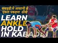 Learn ankle hold in kabaddi  kabaddi skills  episode 7  dp kabaddi