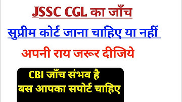 JSSC CGL Supreme Court CBI Enquiry|Jssc Cgl second merit list|Jssc cgl result|JSSC CGL Case Update 