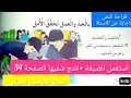 نص فهم المنطوق بالجد والعمل نحققوالامل للسنة الخامسة ابتدائي الصفحة 34من كتاب القراءة اللغة 