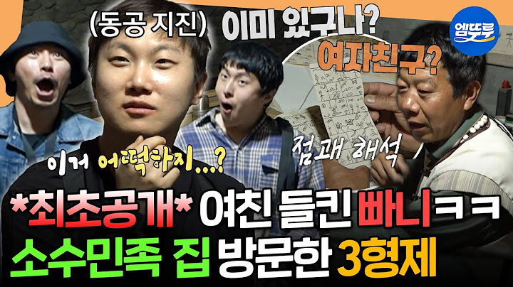 [태계일주4] 🩷빠니 열애 최초 공개🩷 이 집 용하네...동파 문자로 점 보다가 찐텐으로 당황한 빠니보틀ㅣ#기안84 #이시언 #빠니보틀 MBC250622방송