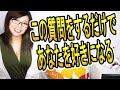 聞いて答えるだけで、相手が勝手にあなたを好きになる質問36個