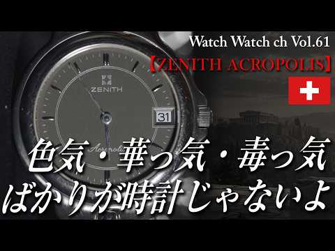 世界の腕時計No.90〜No.102、No.110 YouTube