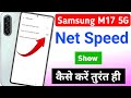 Samsung galaxy m17 5g me net speed kaise show kare | samsung galaxy m17 me net speed kaise on kare