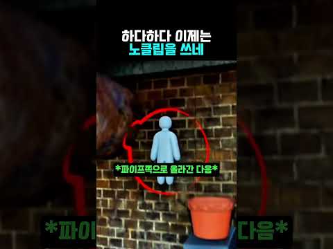 숨바꼭질 게임에서 발견된 노클립 버그 #메차카멜레온