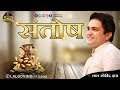 Santosh | Status Video | Amrit Vani | LalGovindDas Whatsapp Status Video Download Free