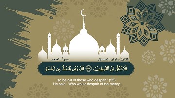 الجزء الرابع عشر للمصحف المرتل للقارئ سلمان الصديق