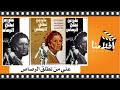 الفيلم العربي - علي من نطلق الرصاص - بطولة - سعاد حسني و محمود ياسين و عزت العلايلي