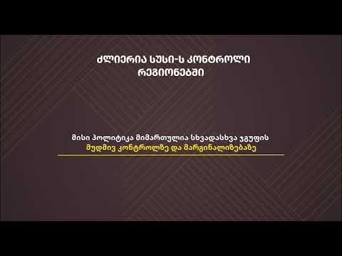 სახელმწიფო უსაფრთხოების სამსახურის რეფორმა