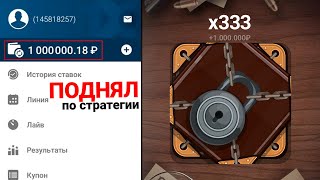 Я ЗАРАБАТЫВАЮ ПО СТРАТЕГИИ 2.0 / ЛУЧШИЙ АЛГОРИТМ ДЛЯ ЗАНОСОВ в 1XBET