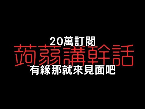 我想親口跟各位說聲謝謝~見面會初體驗【感恩祭010】