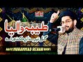 Taiba Waleya Gal Tere Utte Mukni Ae Hafiz Rehan Roofi Al Shahbaz Sound Taiba Waleya Gal Tere Utte Mukni Ae Hafiz Rehan Roofi Al Shahbaz Sound