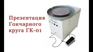 Гончарный круг КГ-1 - полный обзор. Производство, тесты, сравнение. Работа за гончарным кругом.