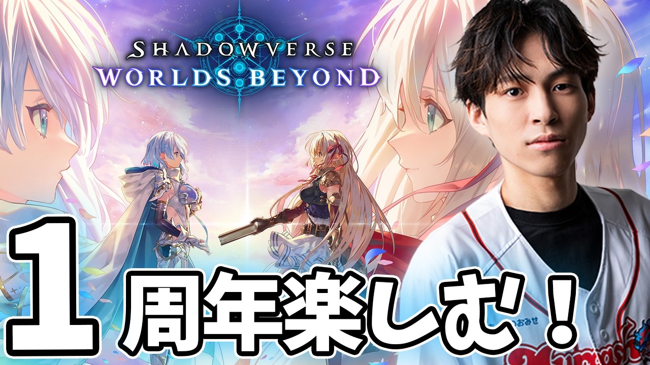 シャドバWB】今日も今日とて最高に面白い神ゲーシャドバやるぞ