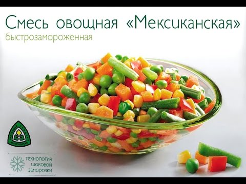 Как приготовить мексиканскую смесь - мексиканская овощная смесь.