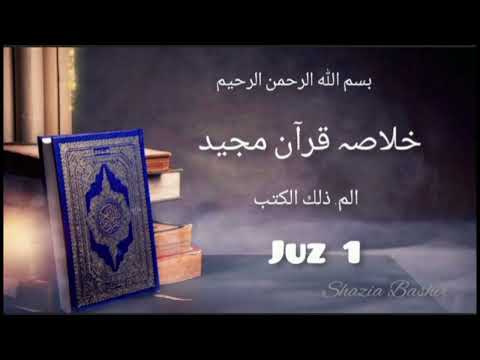 Faham ul Quran 