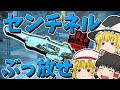 【Apex Legends】センチネルをぶっ放すことにハマる【ゆっくり実況】