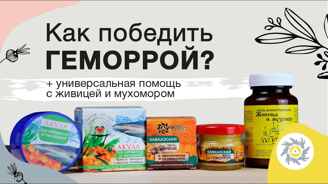 🤔Как избавиться от геморроя и его последствий? Полезные советы от ...
