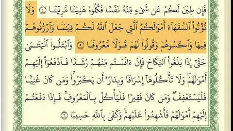 سورة النساء مكتوبة كاملة تلاوة الشيخ عبد الله بصفر