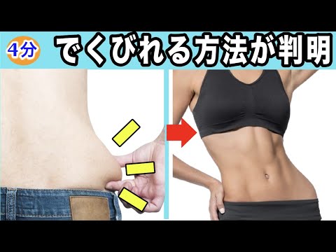 Get a slimmer waist] Get rid of the fat around your waist and