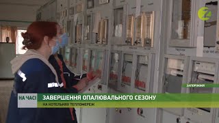 На часі - Як відбуватиметься відключення опалення у Запоріжжі - 19.04.2021