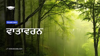 PB | Class 7 | Social Science | Chapter 1 | Vatavarn (PSEB)