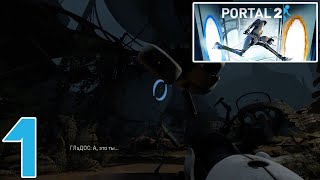 Portal 2 - Прохождение • Часть 1 | Глава 1 - Визит вежливости (PC)