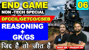 #6 TOPICWISE REAONING + GK/GS QUESTION SERIES | DFCCIL/GETCO/CSEB | BY ROHIT SIR & PRASHANT SIR