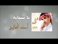 احمد الحازم يا سحابة