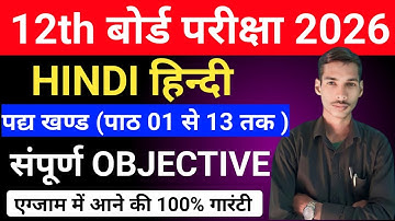 Live class 12th hindi all chapter objective question answer 2026 | live class 12th hindi objective