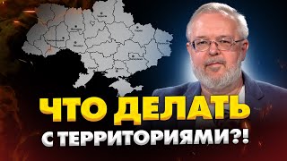 Ермолаев: Возможен ли сценарий раздела Украины!?