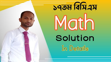 17th BCS Math Questions Solution || ১৭তম বিসিএস গণিত প্রশ্নের বিস্তারিত সমাধান ||