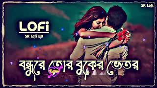 Bondhure Tor Buker Vitor ｜ বন্ধুরে তোর বুকের ভেতর (Slowed Reverb)(720P_HD Thumb