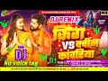 King V S Queen Kawariya DJ Remix Song Tuntun Yadav Bhol Bam DJ Song King V S Queen Kawariya DJ King V S Queen Kawariya DJ Remix Song Tuntun Yadav Bhol Bam DJ Song King V S Queen Kawariya DJ
