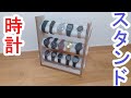 サランラップの芯で時計スタンドを作ってみた